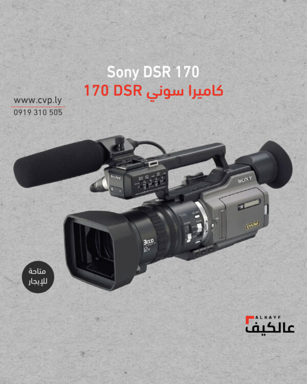 كاميرا سوني dsr